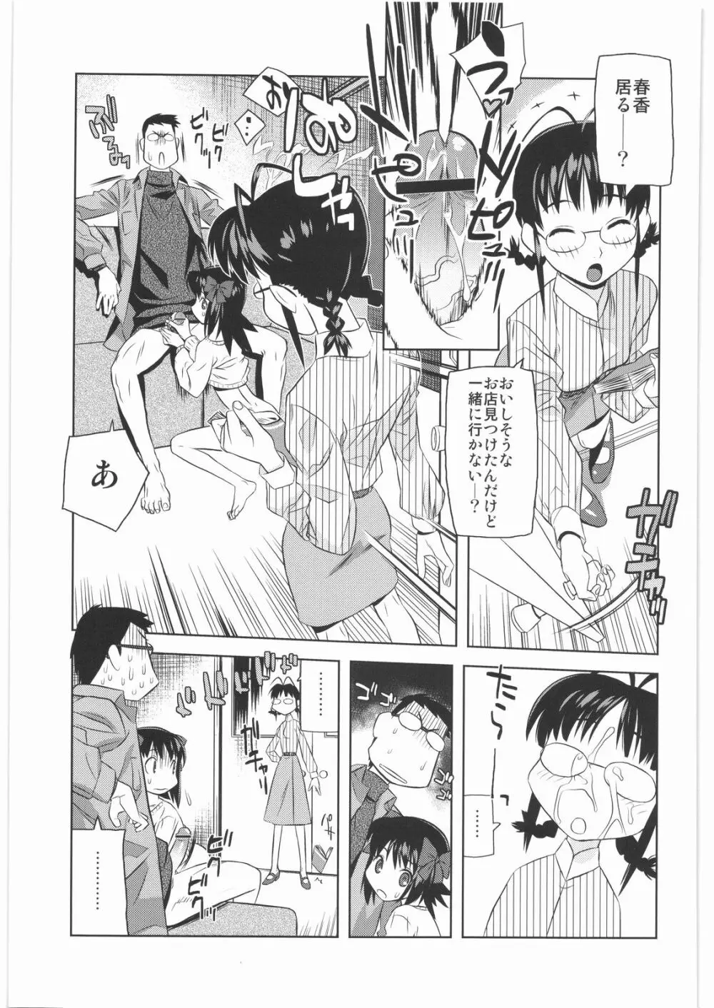 魔女っ娘三平 - page75