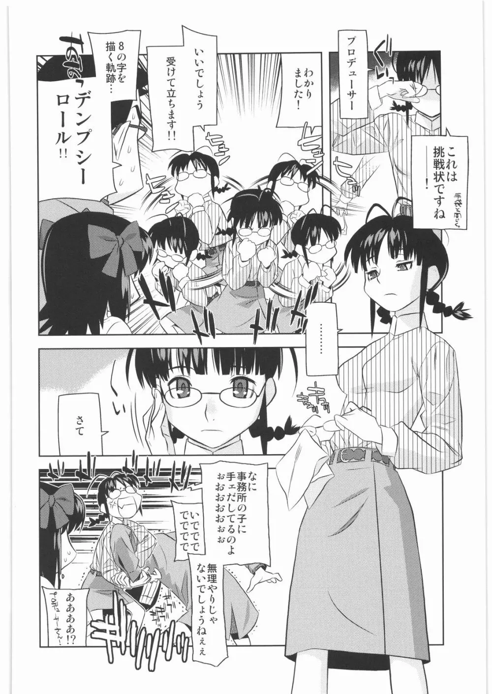 魔女っ娘三平 - page76