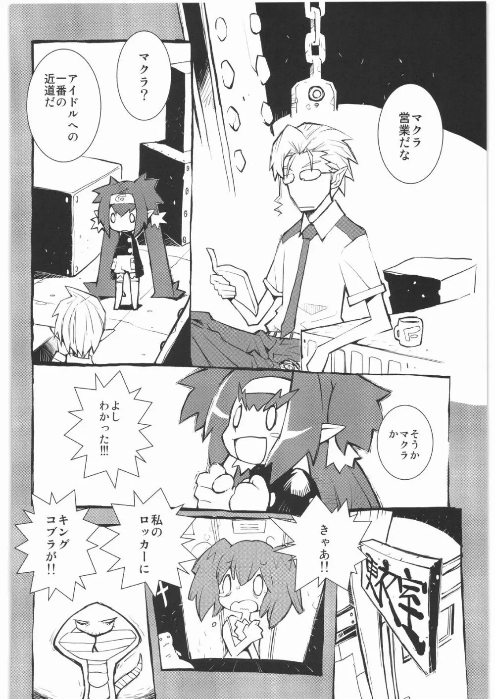 魔女っ娘三平 - page92