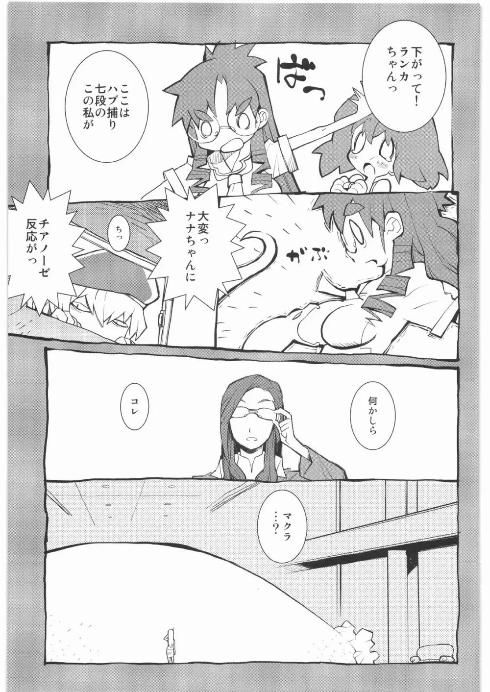魔女っ娘三平 - page93