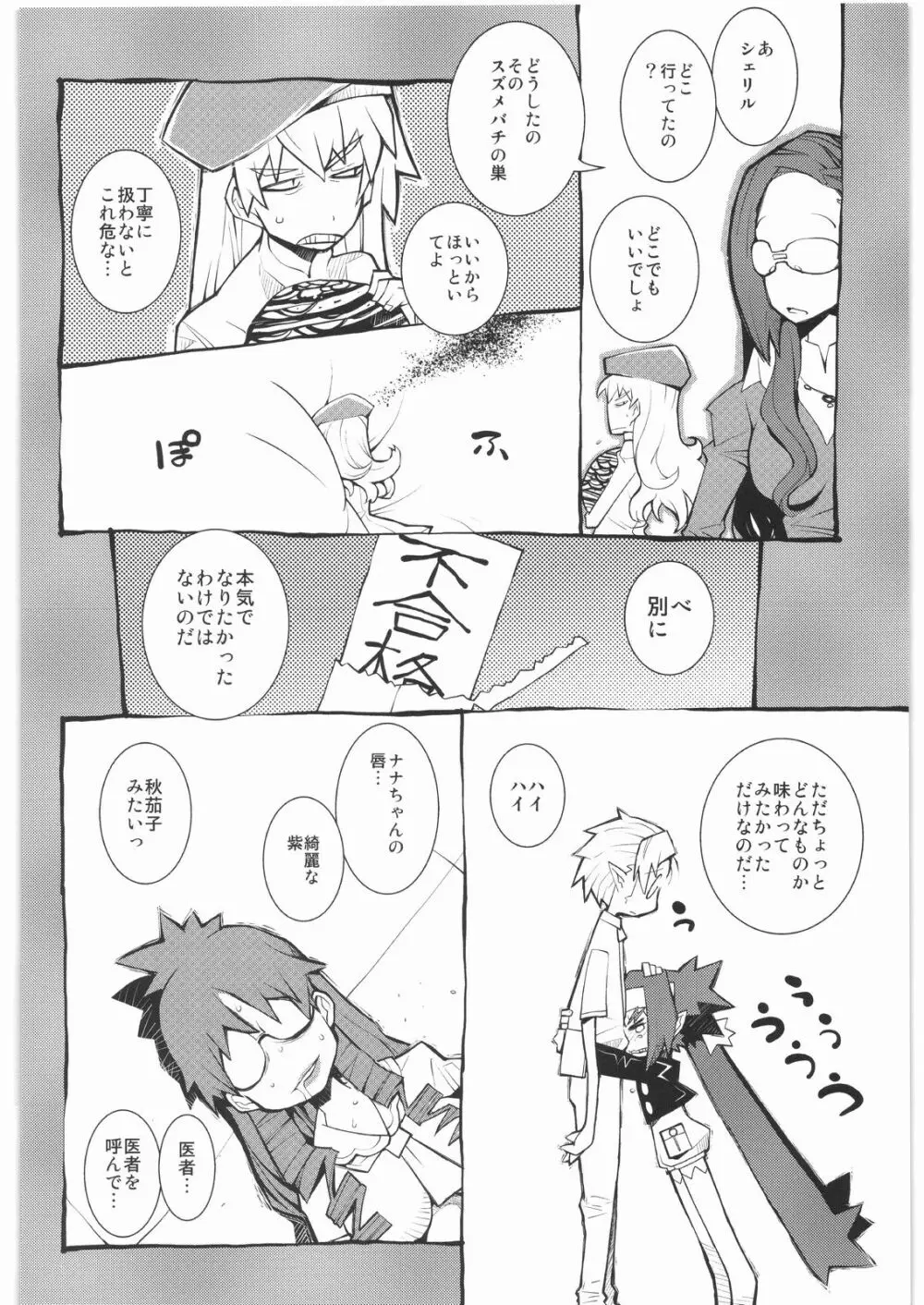 魔女っ娘三平 - page94