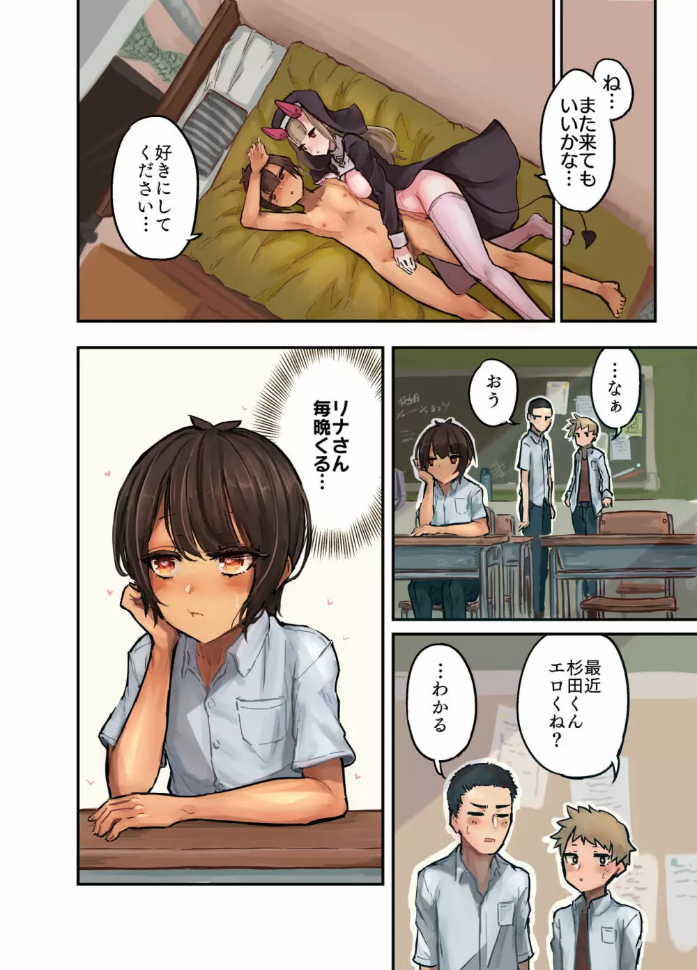 今晩はシスターサキュバス - page15