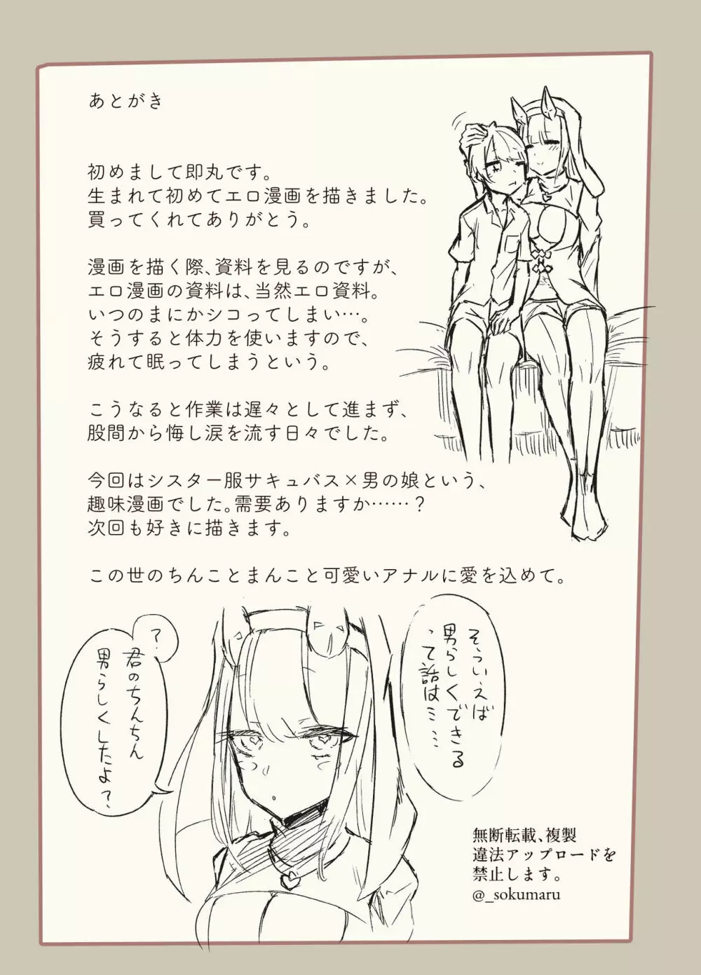 今晩はシスターサキュバス - page20