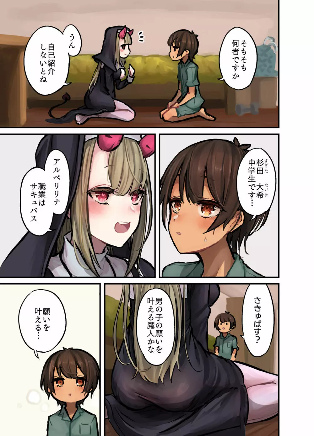 今晩はシスターサキュバス - page4