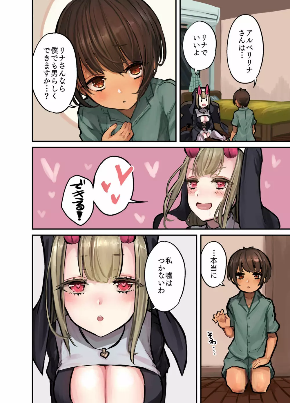 今晩はシスターサキュバス - page5