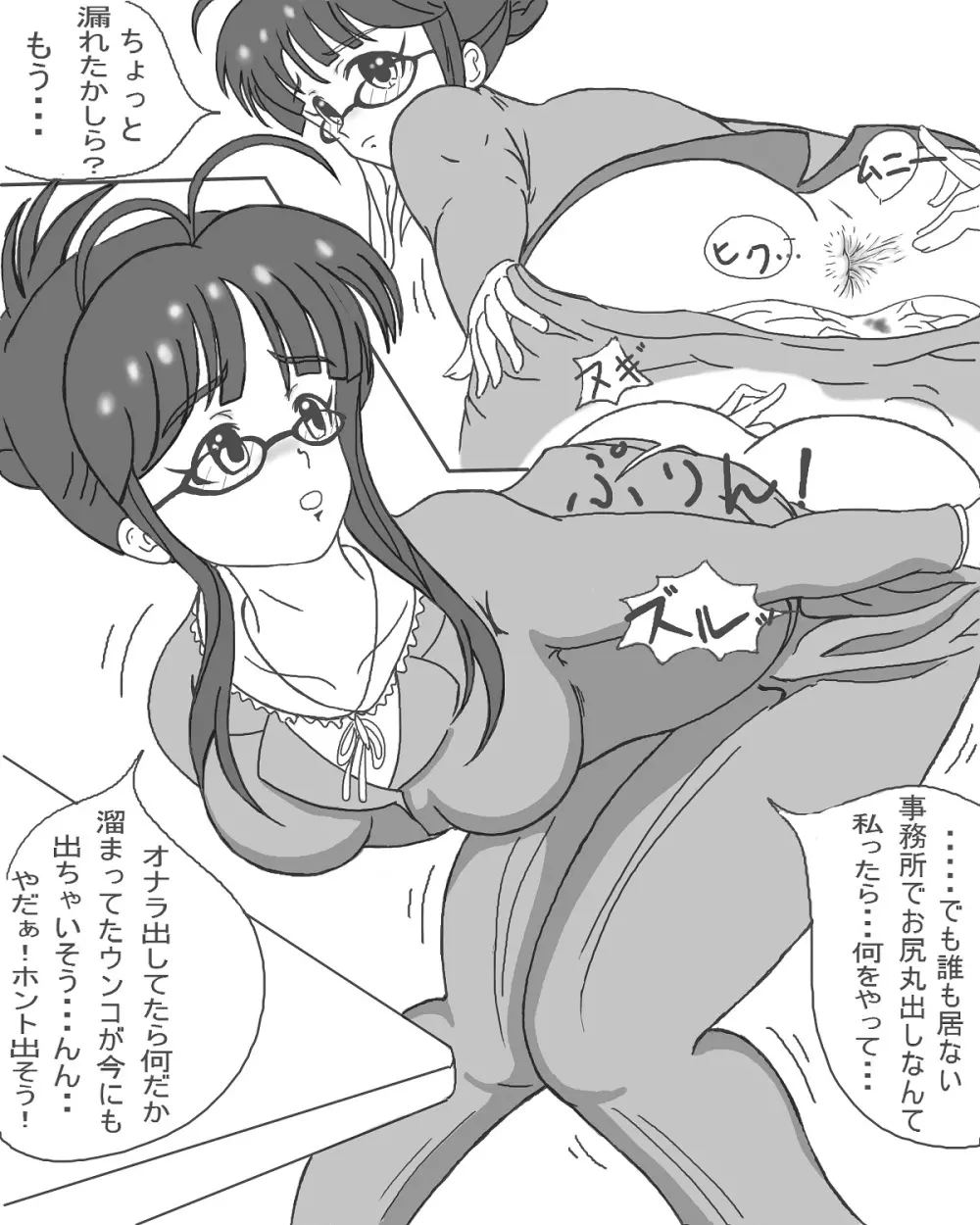 脱糞現場目撃 - page3