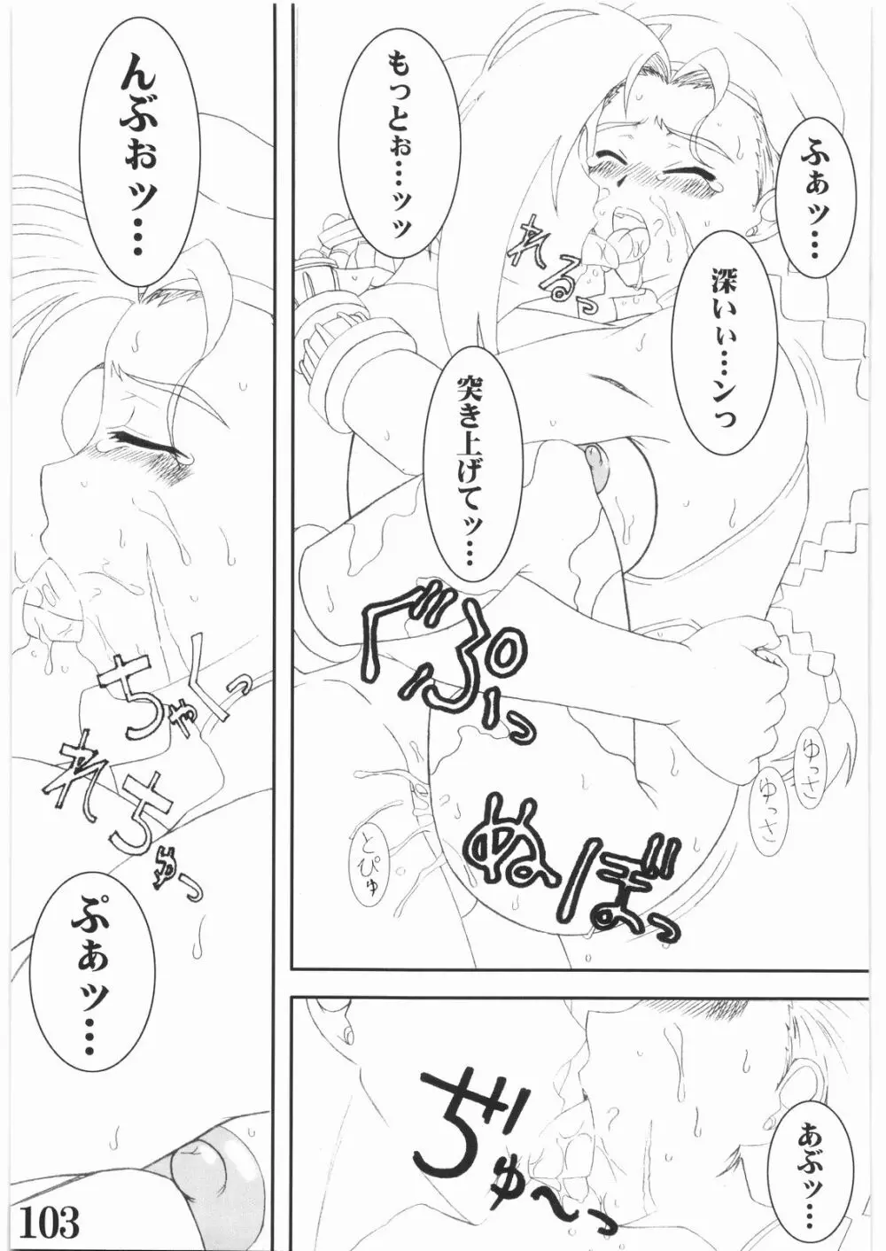 STREET FI ○HTER XXX - page102