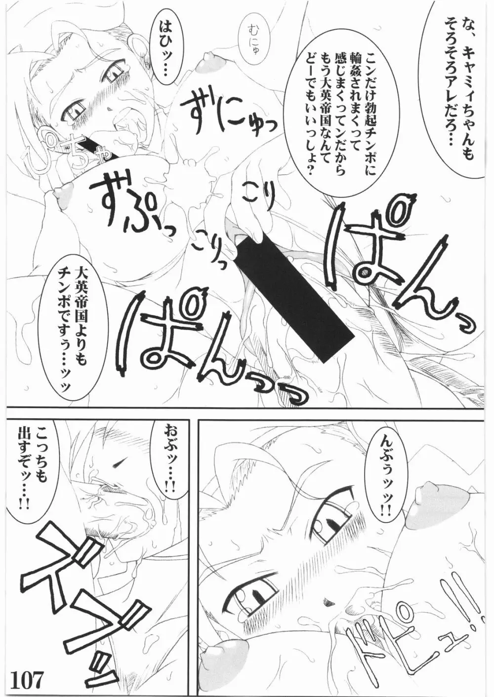 STREET FI ○HTER XXX - page106