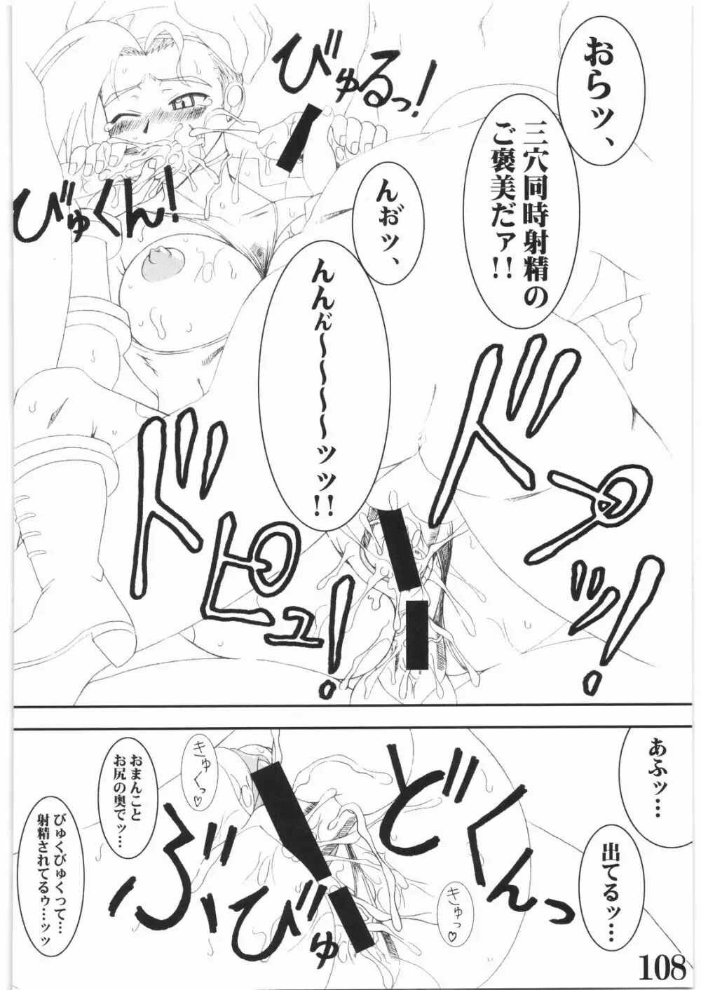 STREET FI ○HTER XXX - page107