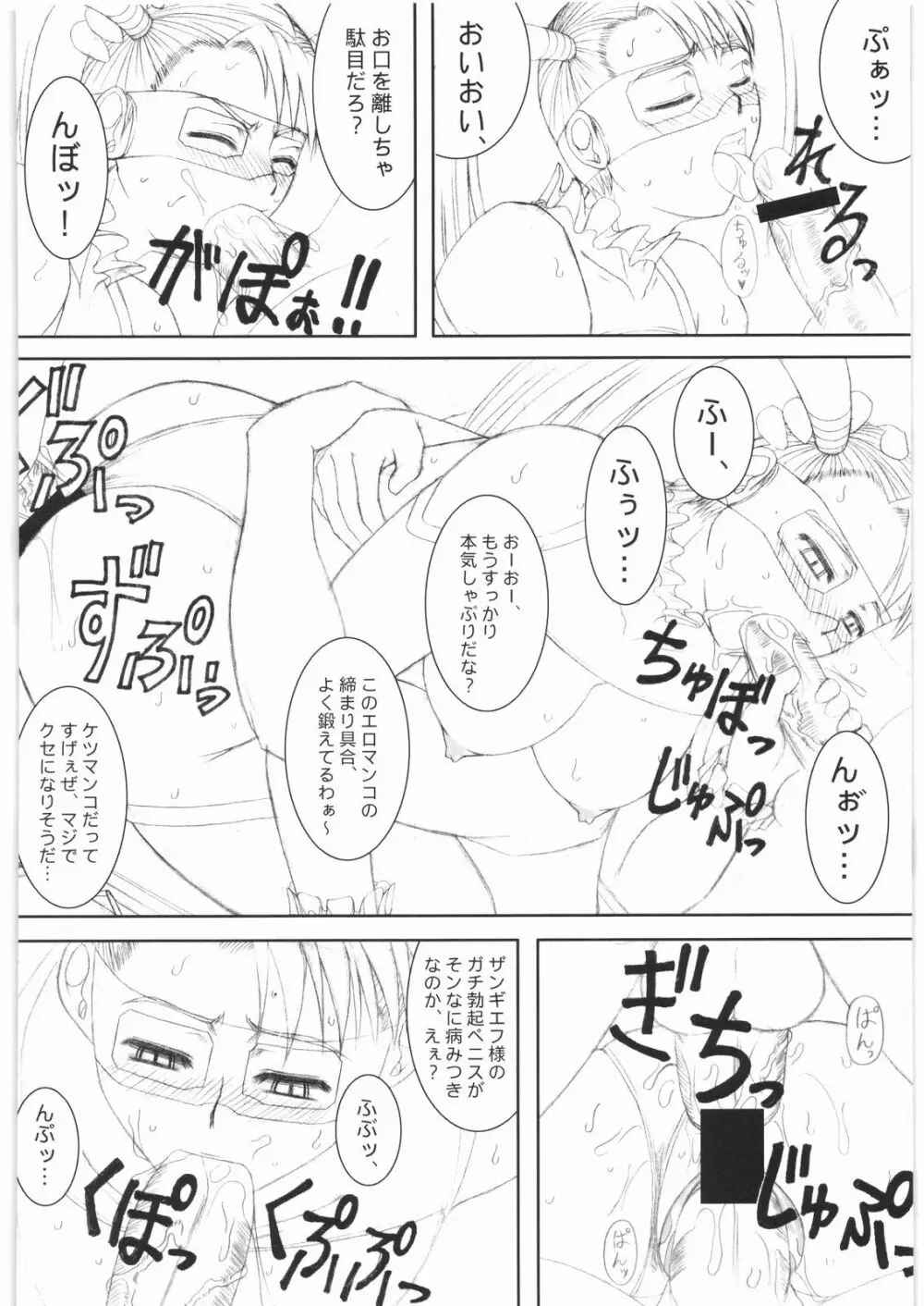 STREET FI ○HTER XXX - page11