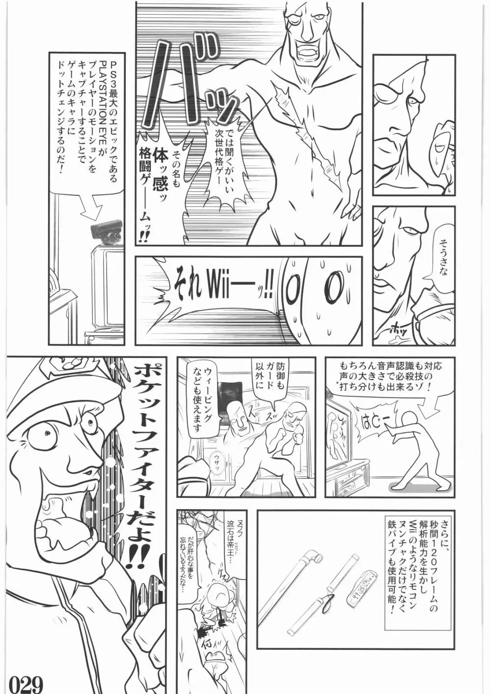 STREET FI ○HTER XXX - page28