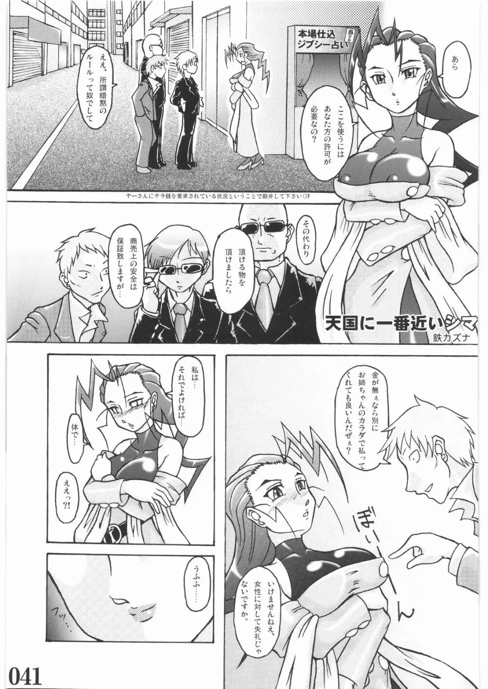 STREET FI ○HTER XXX - page40