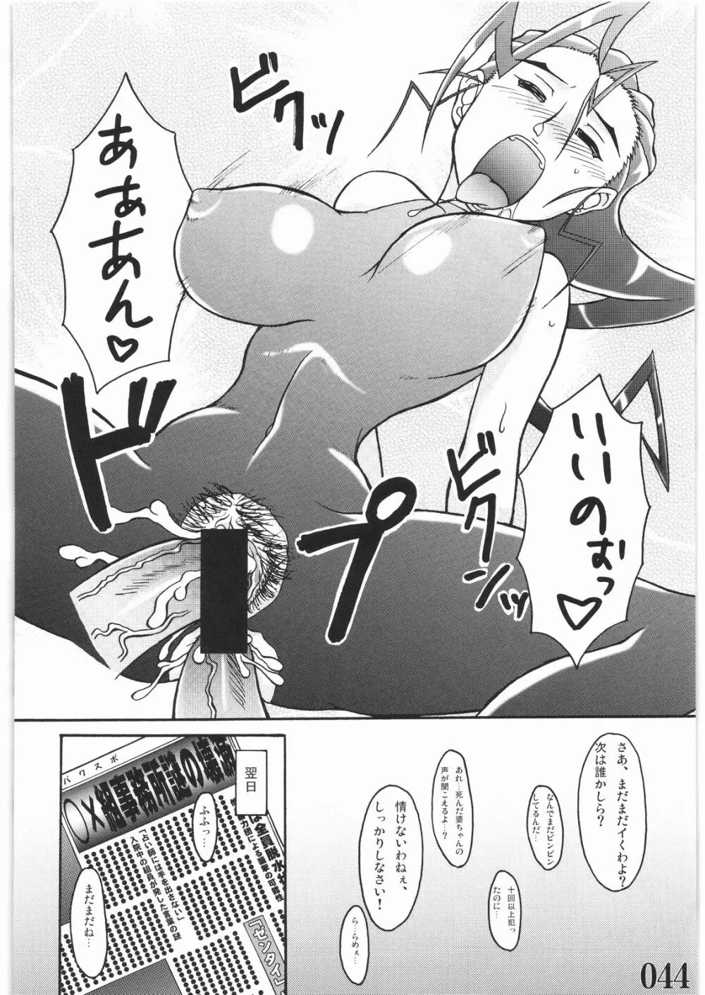 STREET FI ○HTER XXX - page43