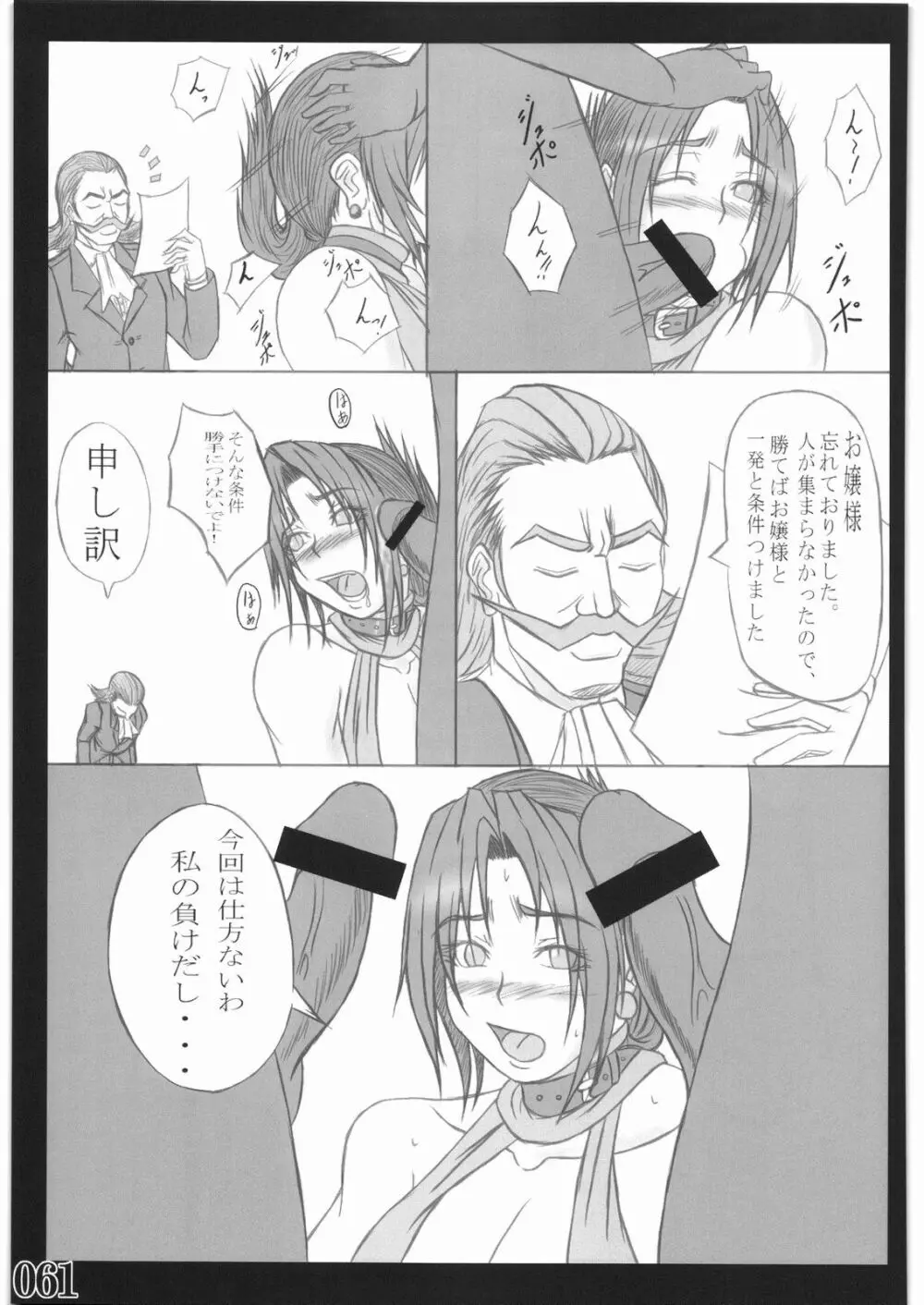 STREET FI ○HTER XXX - page60