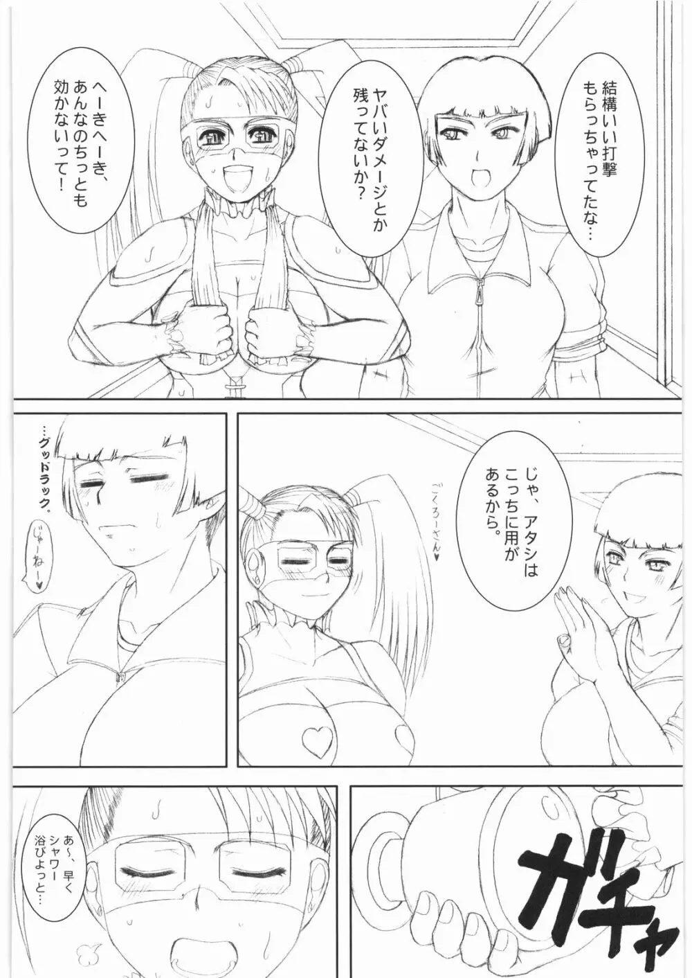 STREET FI ○HTER XXX - page7