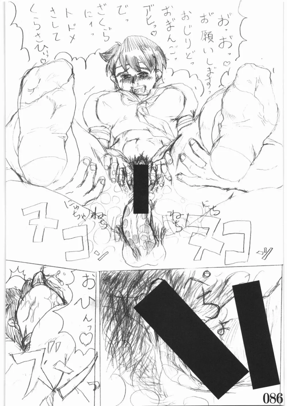 STREET FI ○HTER XXX - page85