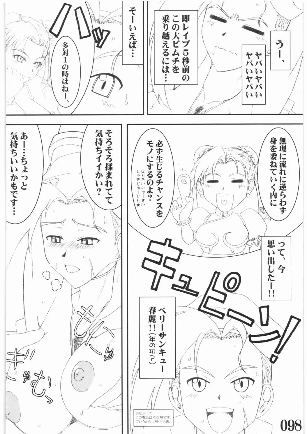 STREET FI ○HTER XXX - page97