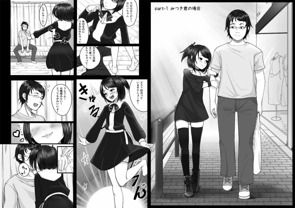 男の娘のいる生活 1 - page2