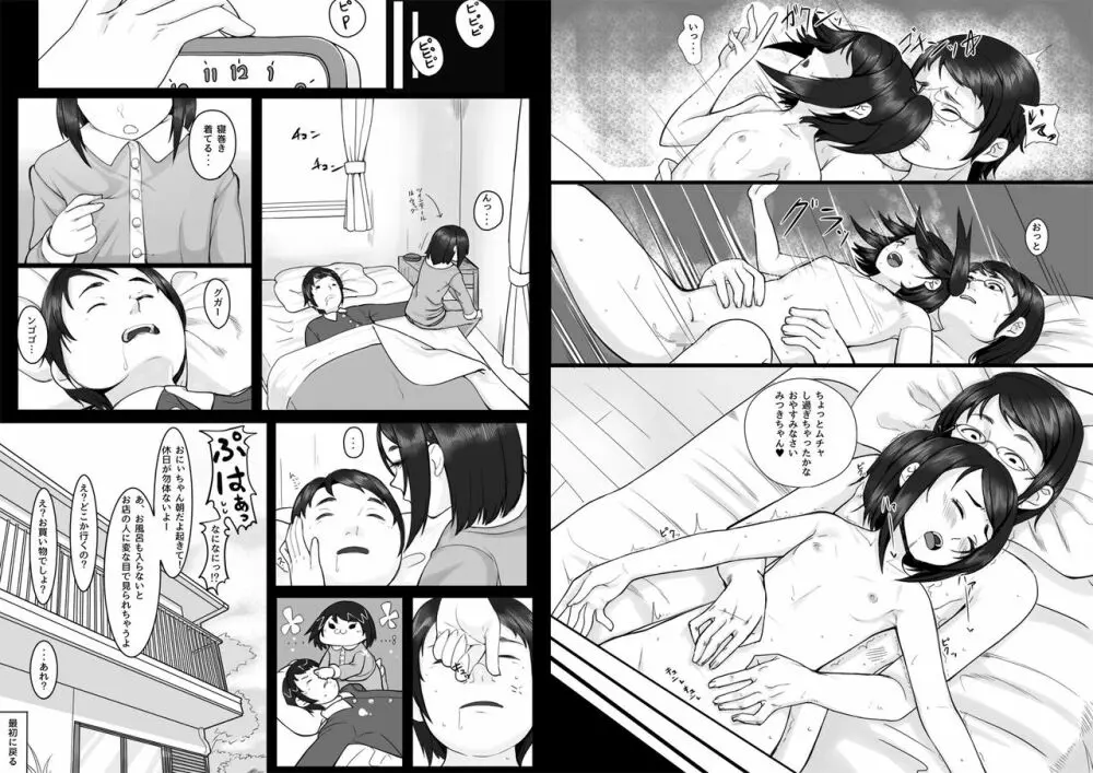 男の娘のいる生活 1 - page7