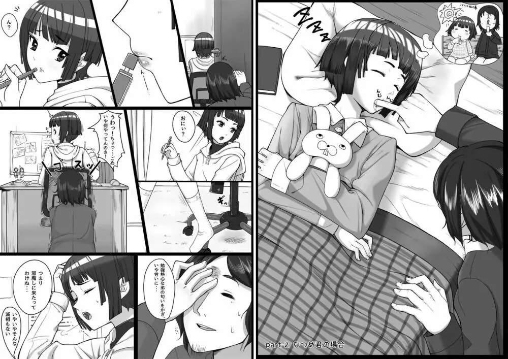男の娘のいる生活 1 - page8