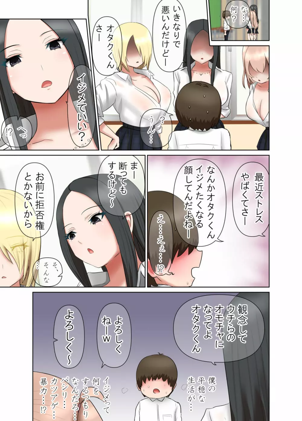 イジメが大好きな爆乳ギャルJK - page4
