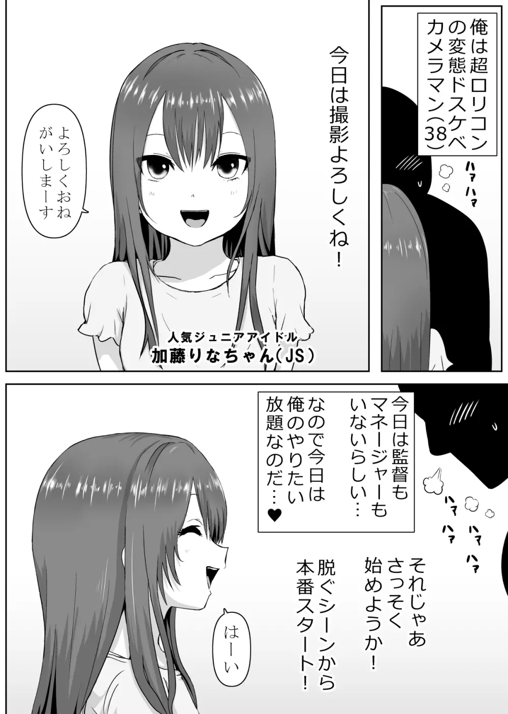 ジュニアアイドル撮影中にこっそりいたずらしてみた本 - page3