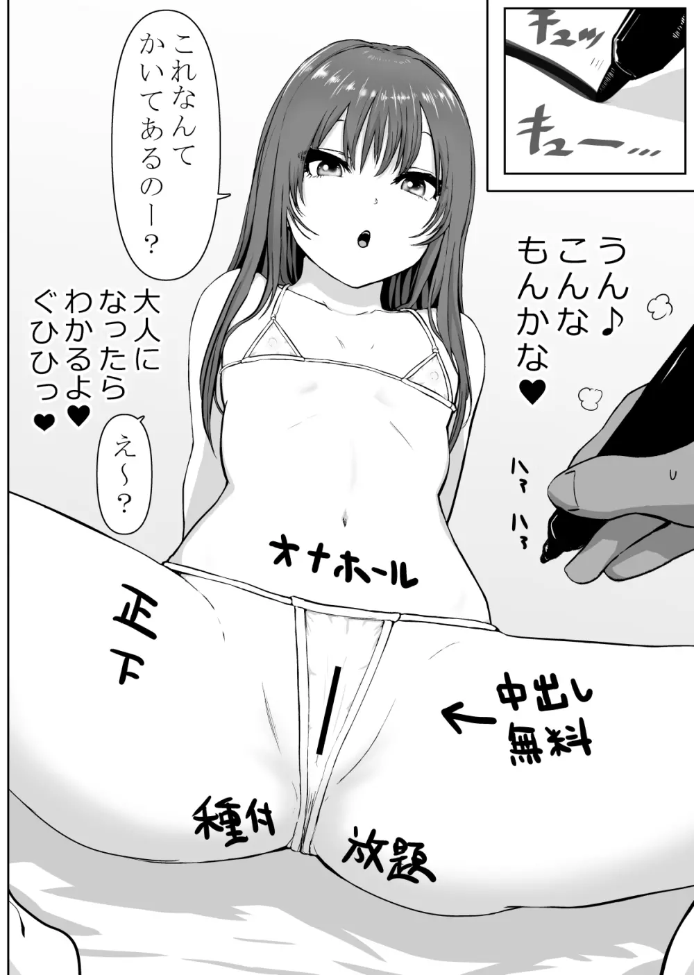 ジュニアアイドル撮影中にこっそりいたずらしてみた本 - page7