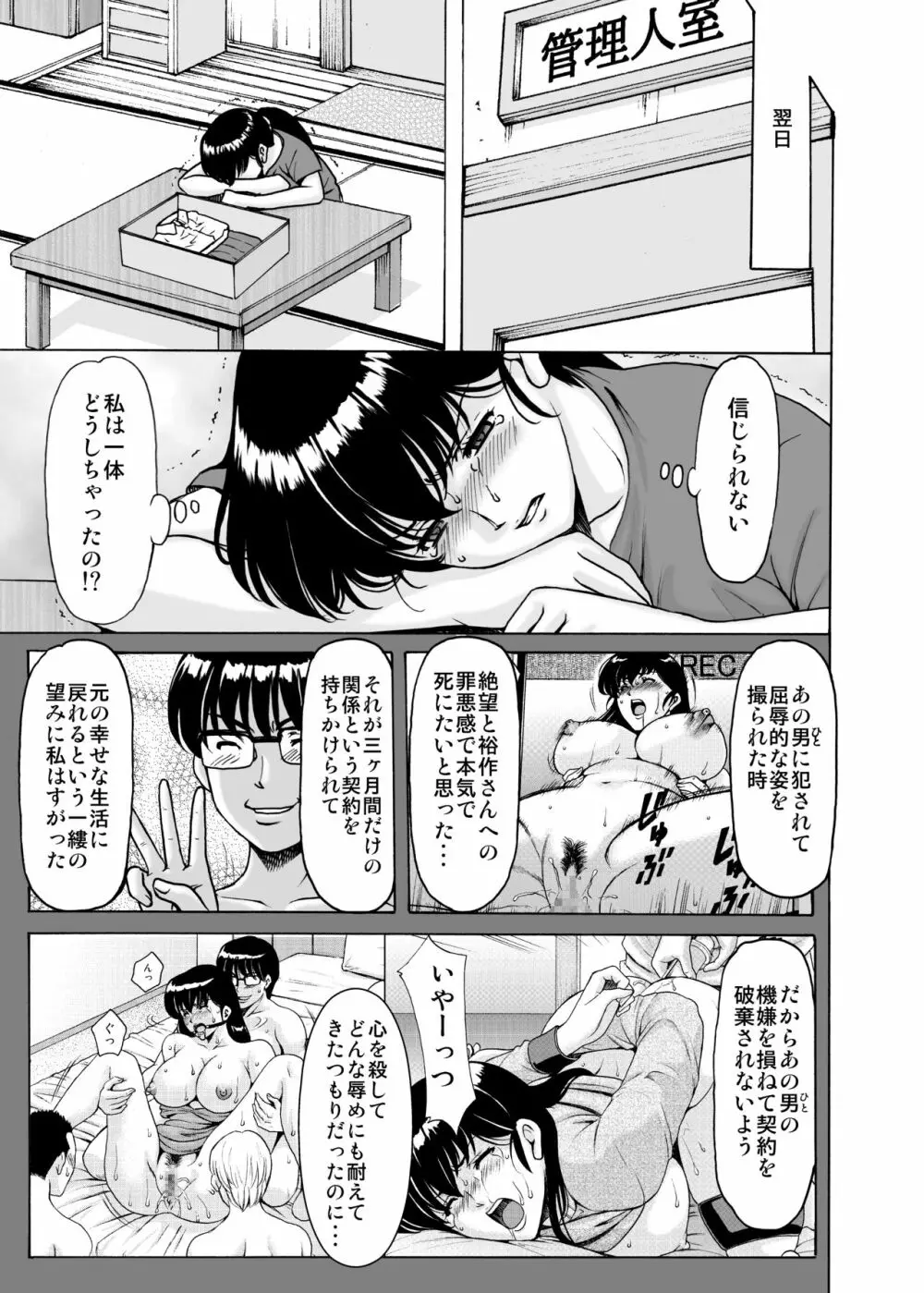 人妻管理人響子8 従順編3 - page12