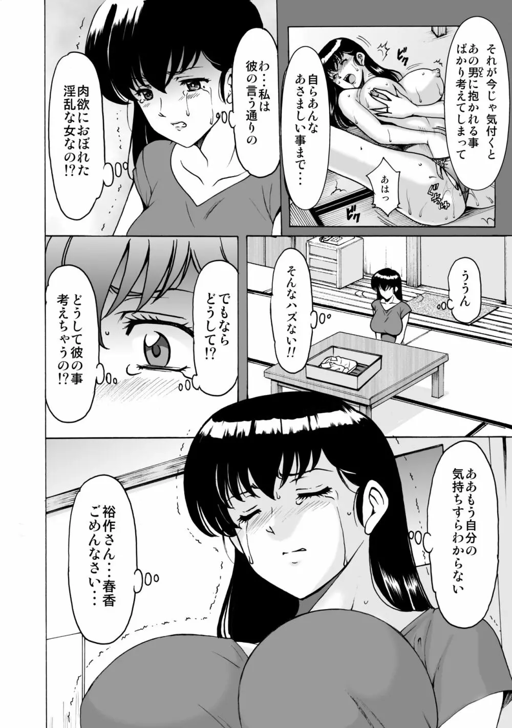 人妻管理人響子8 従順編3 - page13
