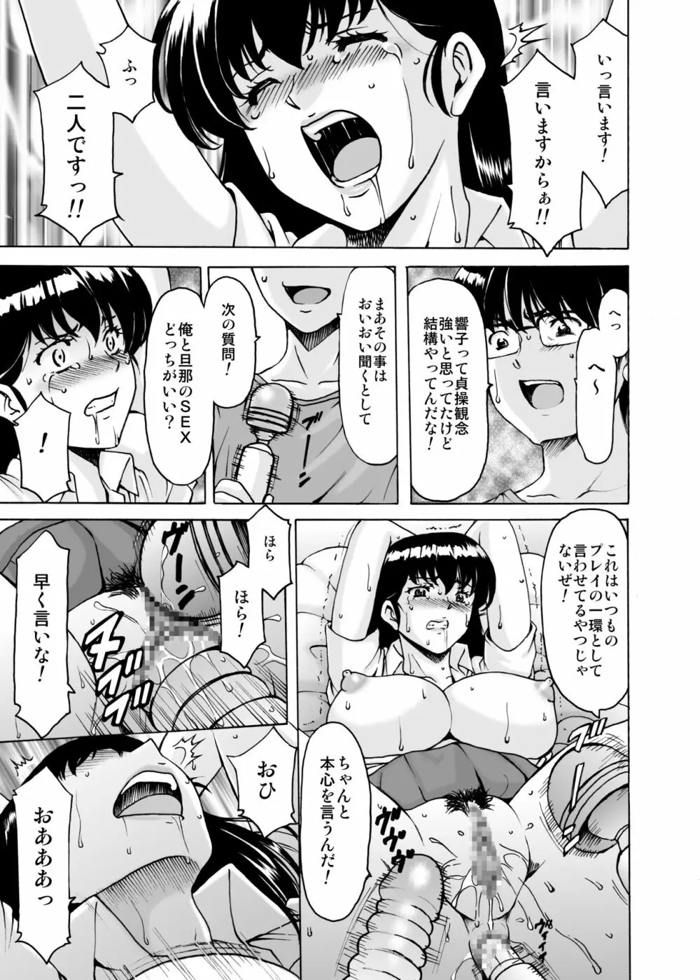 人妻管理人響子8 従順編3 - page18