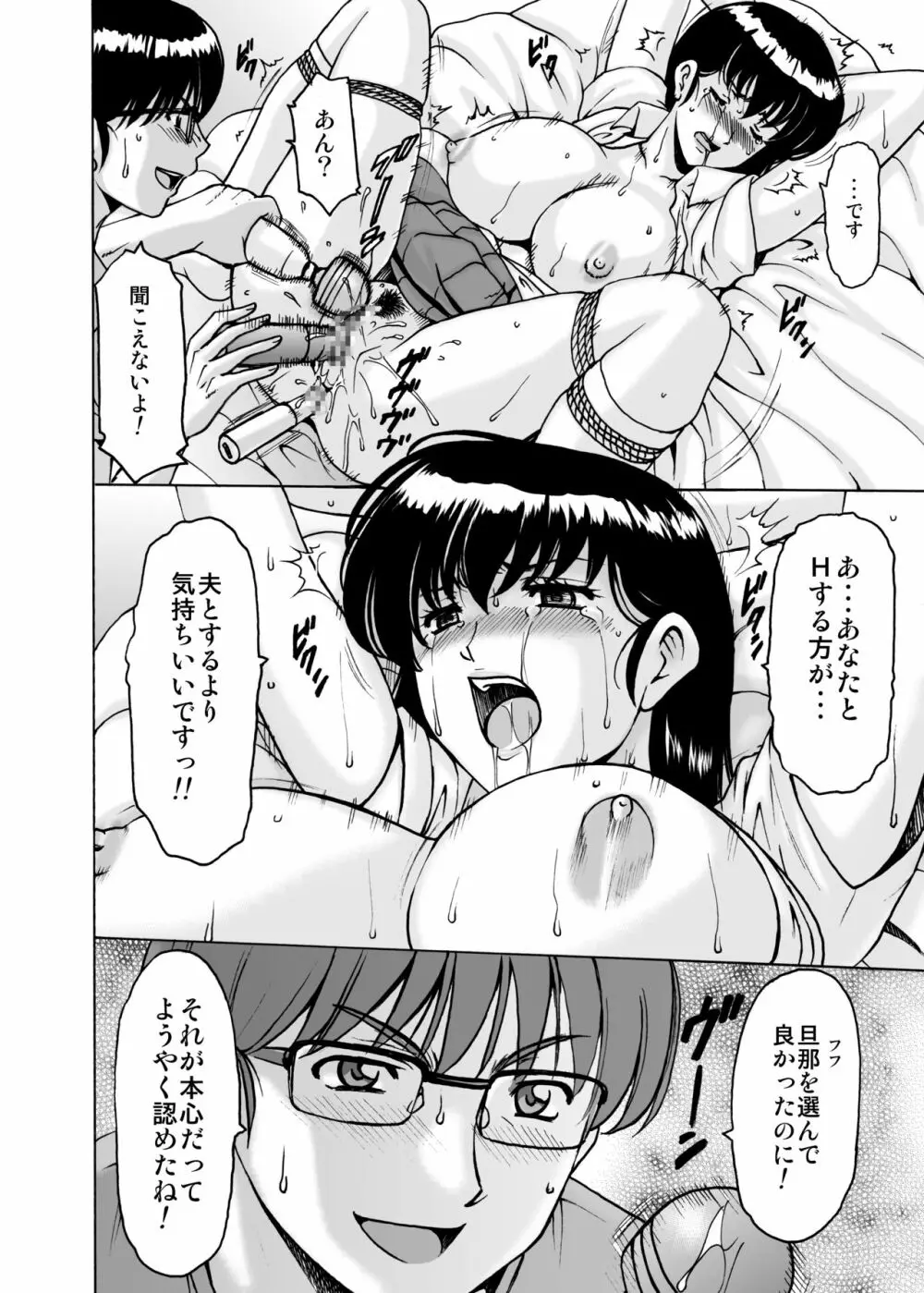 人妻管理人響子8 従順編3 - page19