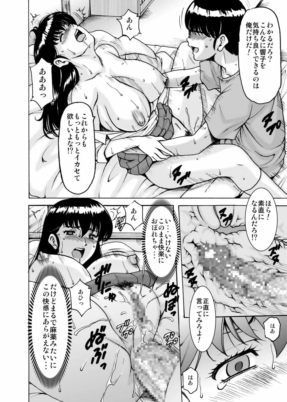 人妻管理人響子8 従順編3 - page25