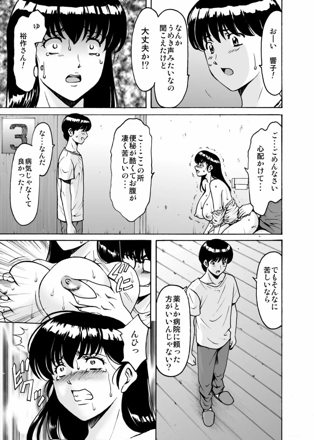 人妻管理人響子8 従順編3 - page4