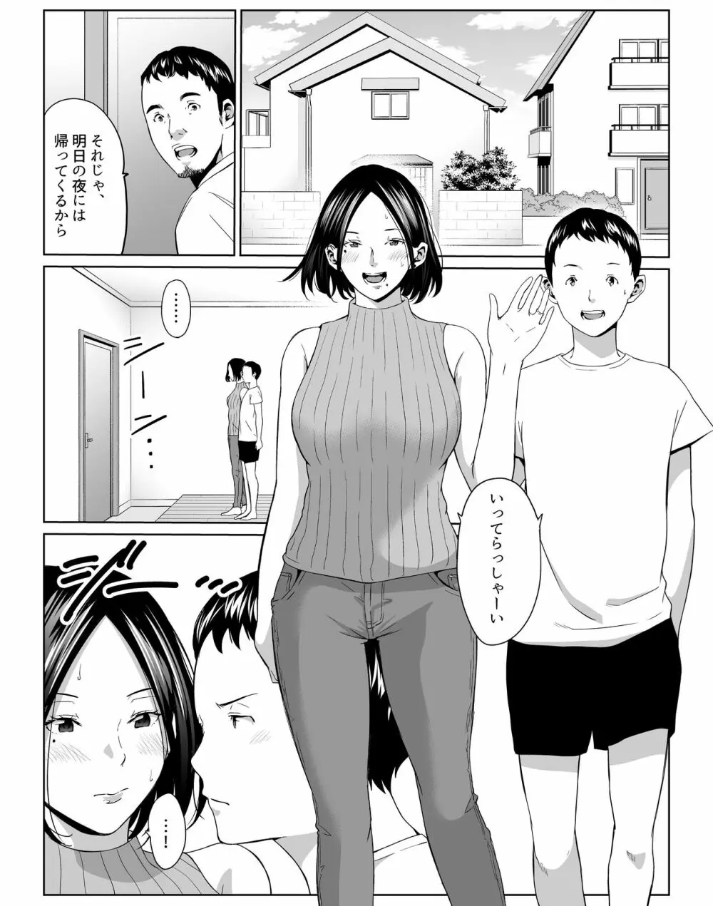 僕の大好きな母さんと思う存分セックスできる日 - page2