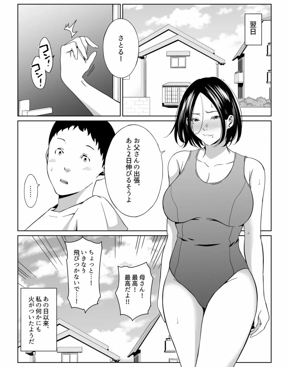 僕の大好きな母さんと思う存分セックスできる日 - page27
