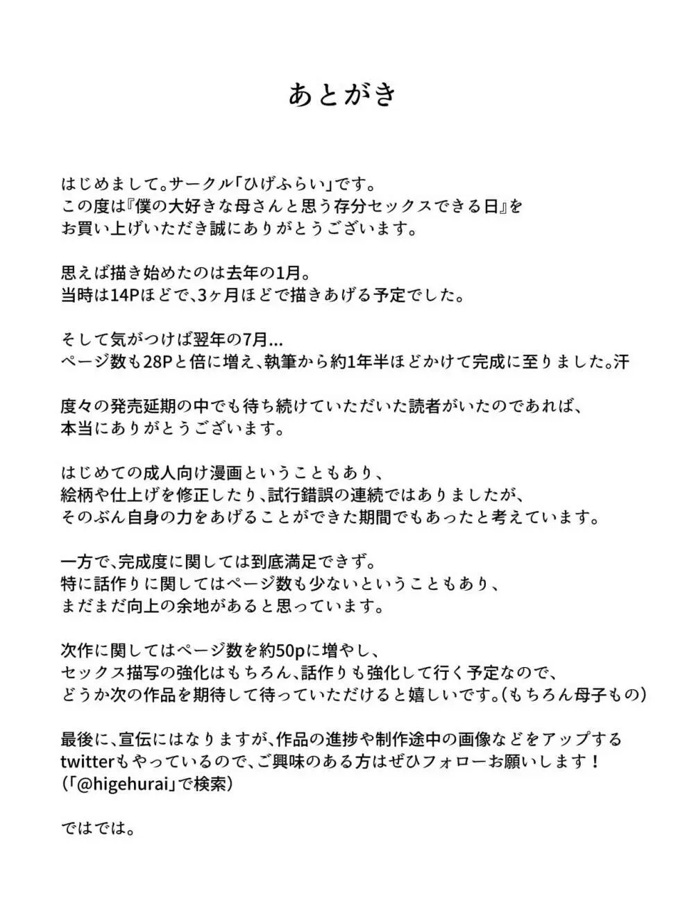 僕の大好きな母さんと思う存分セックスできる日 - page28
