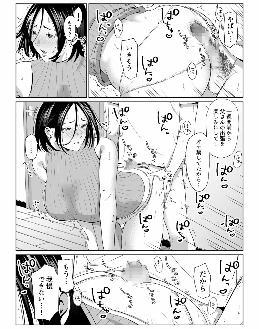 僕の大好きな母さんと思う存分セックスできる日 - page6