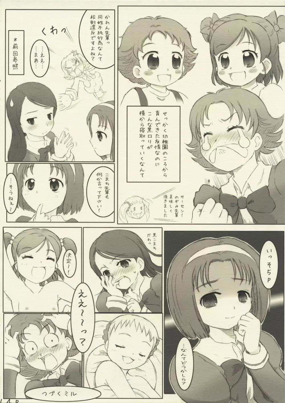はじけるDay Dream - page13