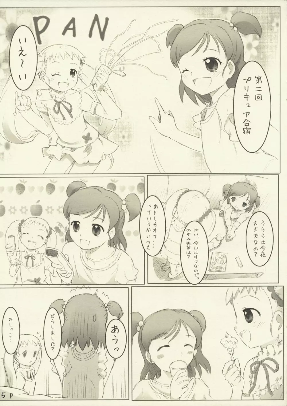 はじけるDay Dream - page4