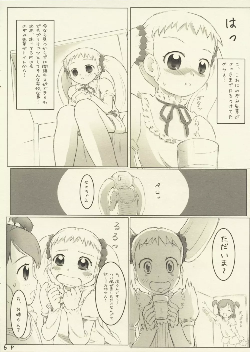 はじけるDay Dream - page5