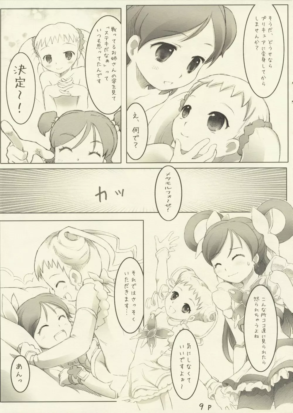 はじけるDay Dream - page8