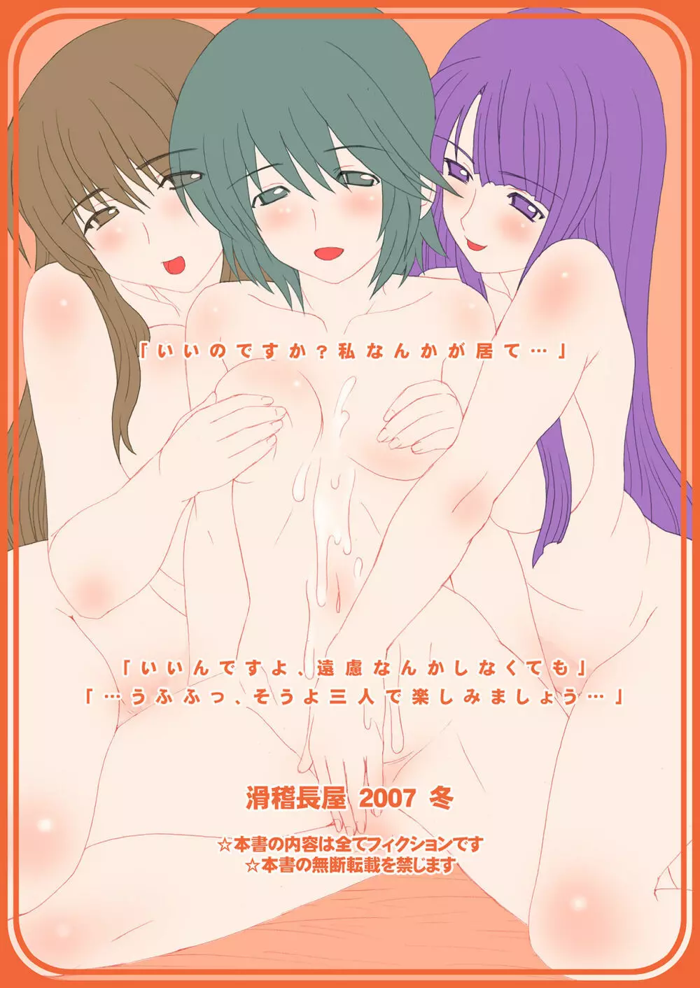 姫あわび姫松茸 その3 - page26