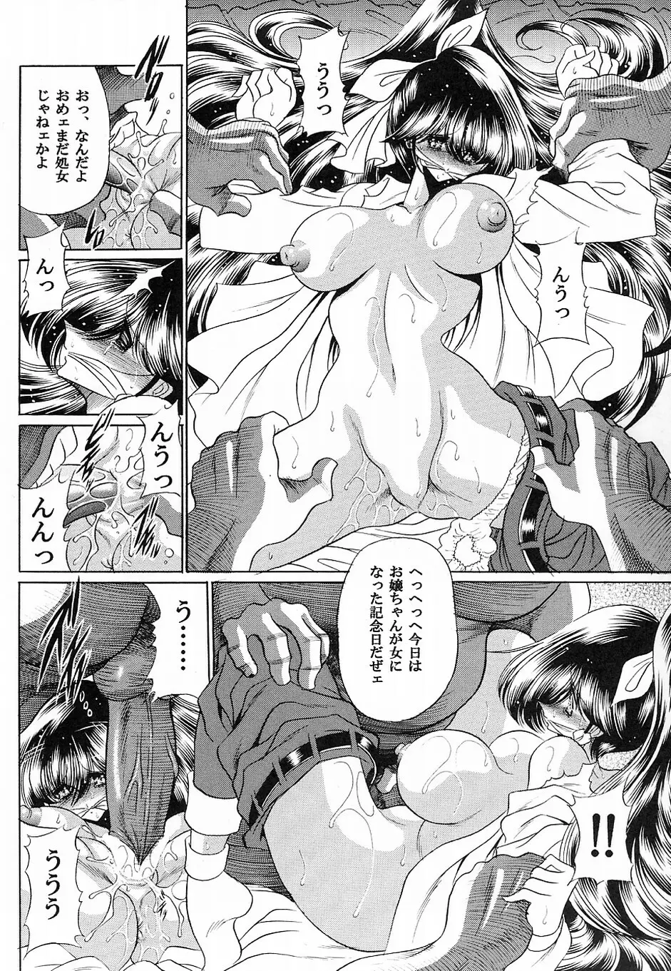 優駿 - page19