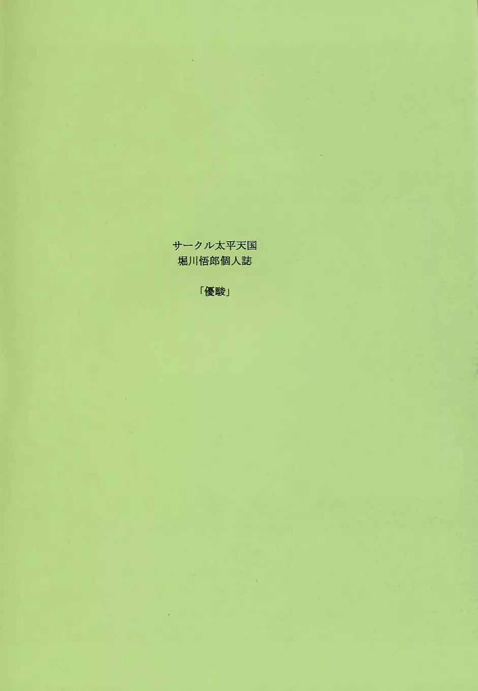 優駿 - page2