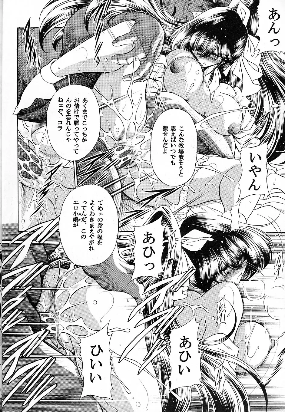 優駿 - page23