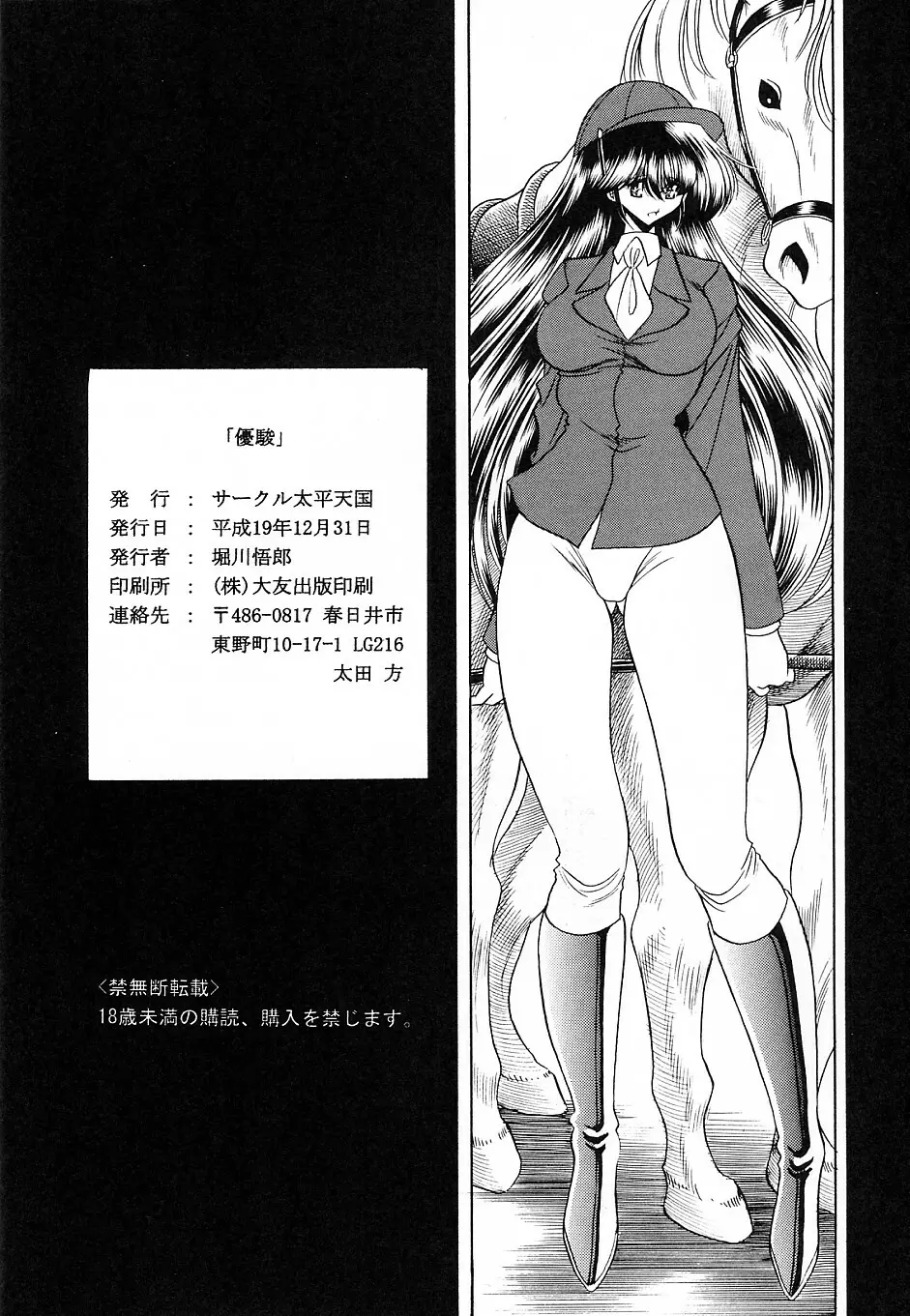 優駿 - page61