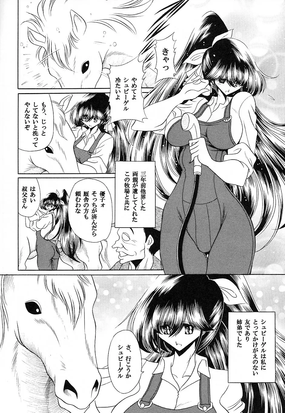 優駿 - page7