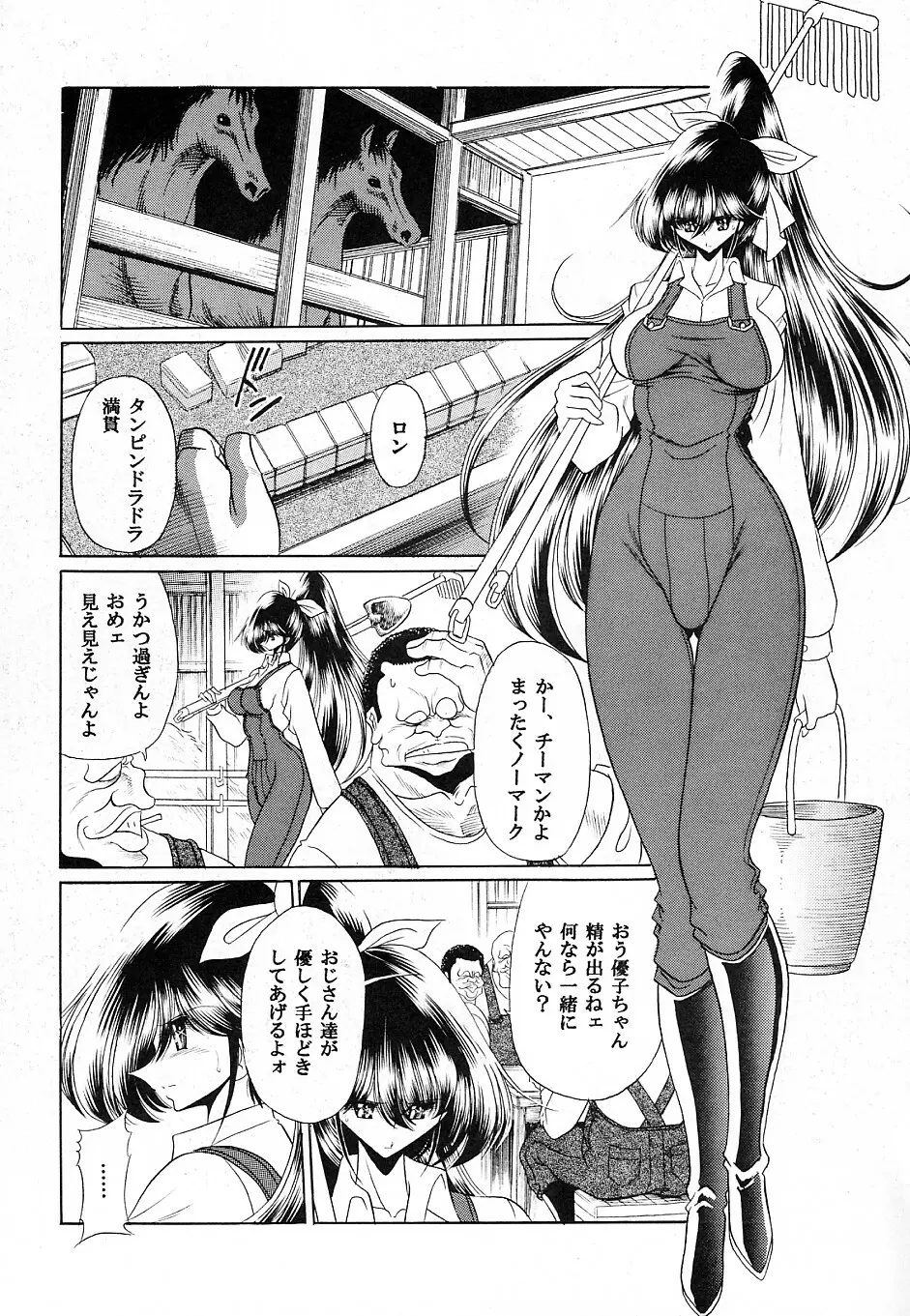 優駿 - page9