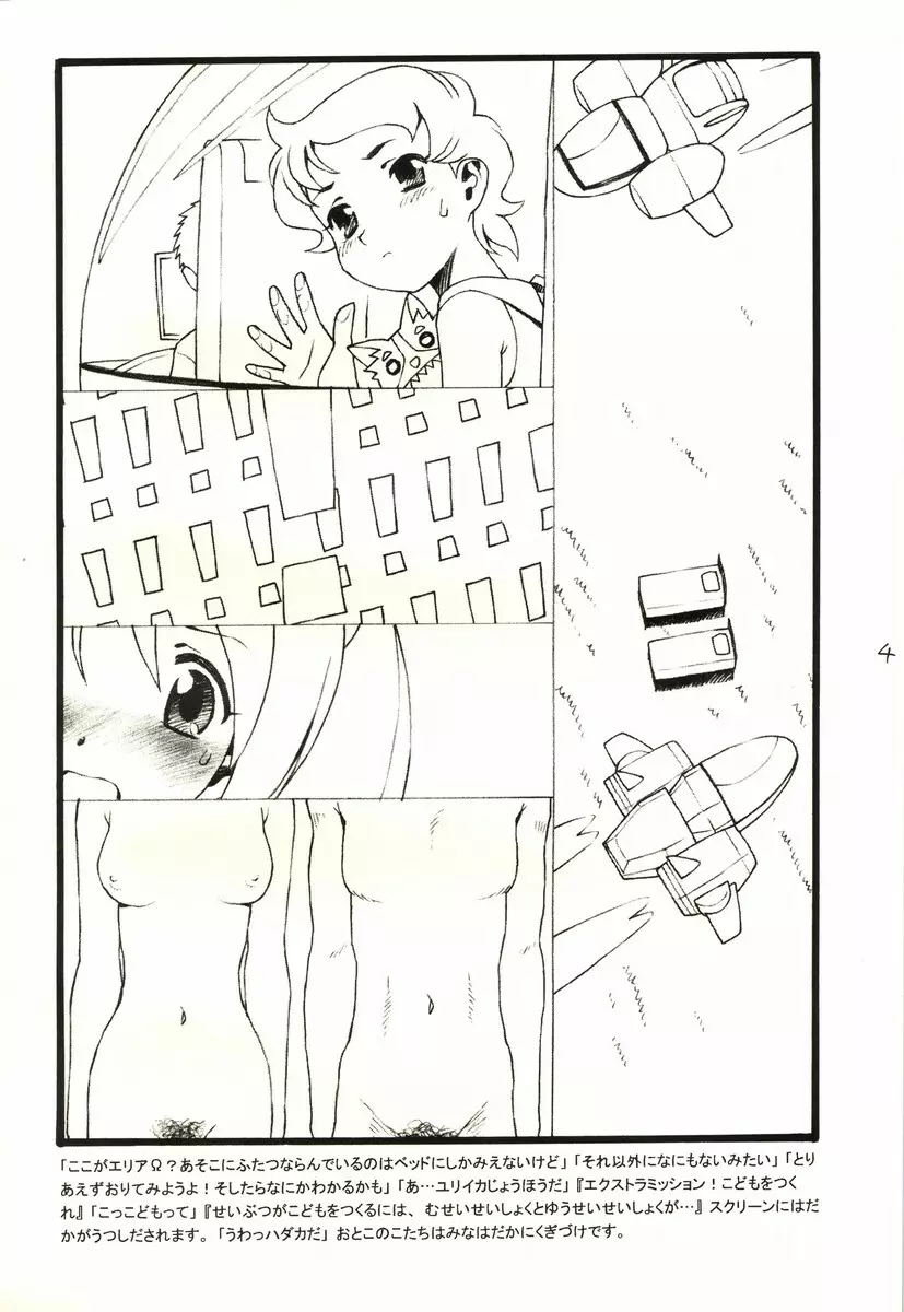 ど～なんだ？P.T. - page3