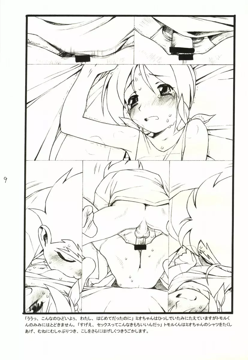 ど～なんだ？P.T. - page8